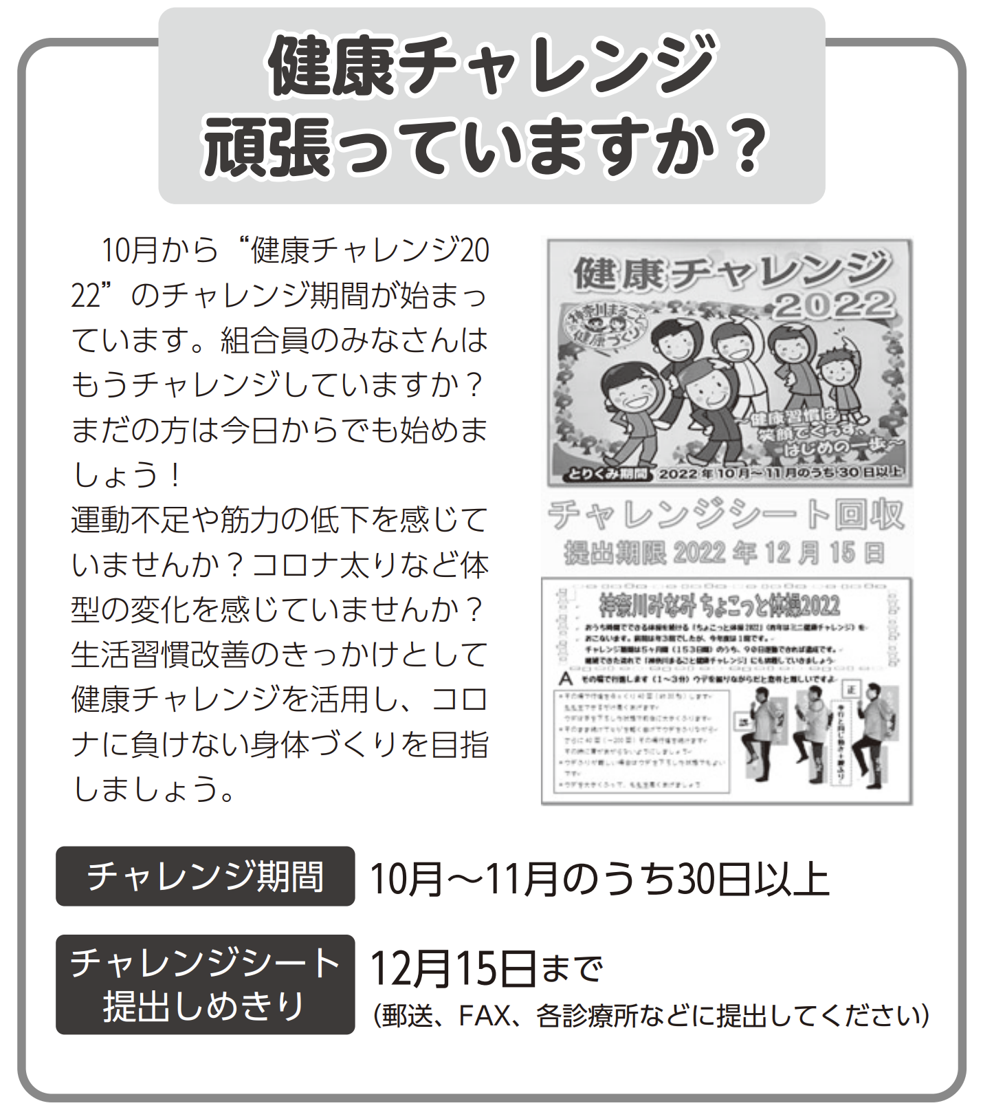 健康チャレンジ　頑張っていますか？