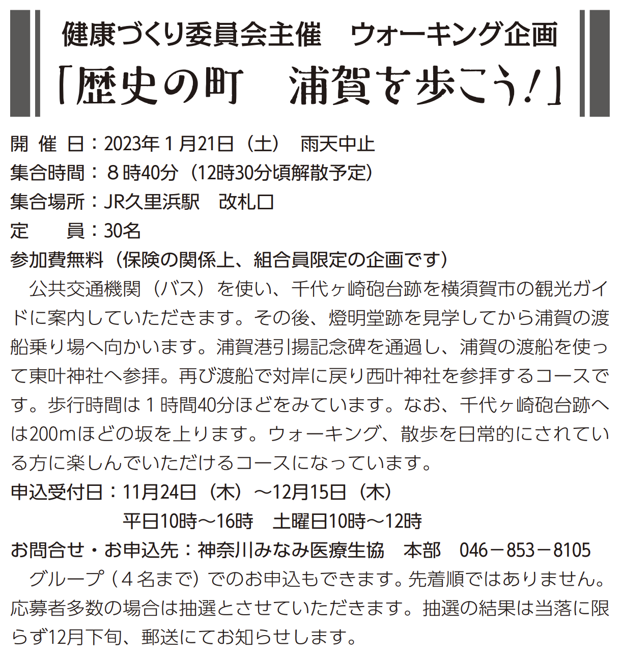 歴史の町　浦賀を歩こう！