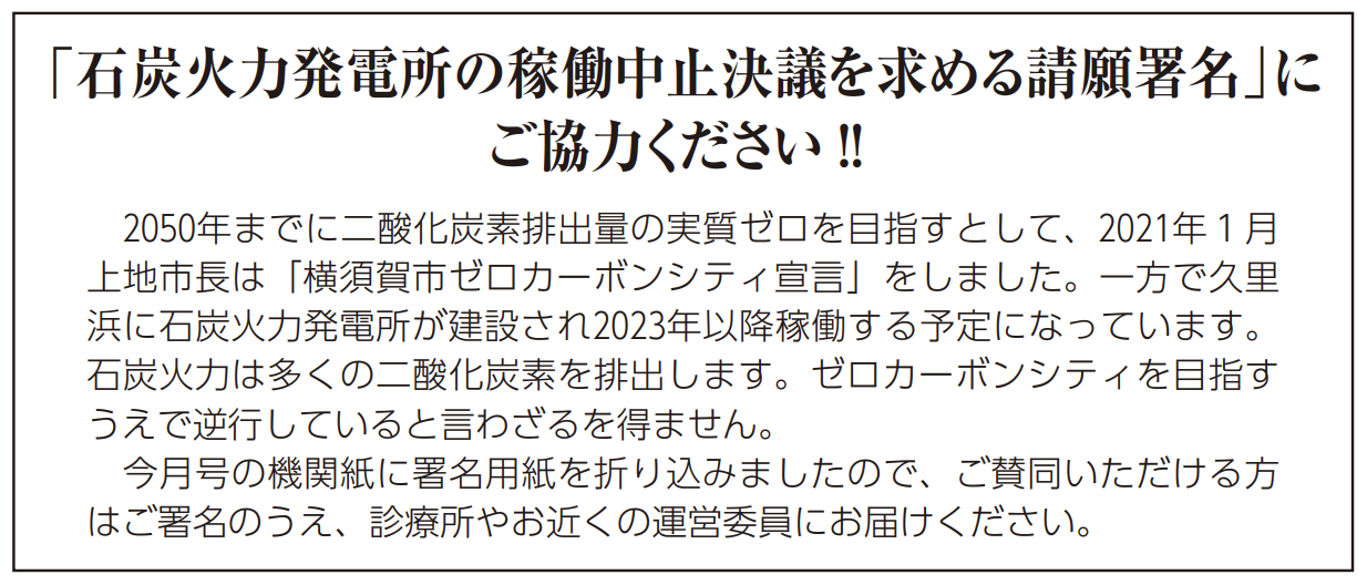 「石炭火力発電所の稼働中止決議を求める請願署名」にご協力ください！！