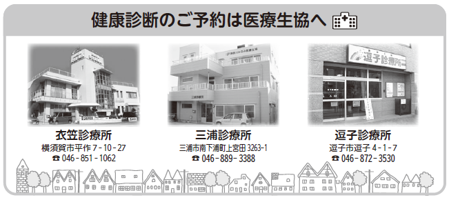 健康診断のご予約は医療生協へ