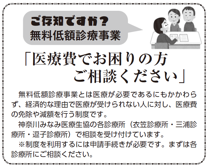 医療費でお困りの方ご相談ください