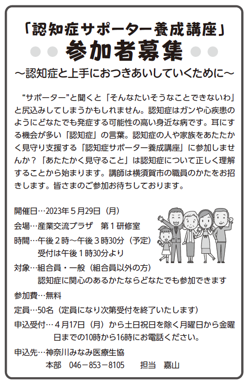 「認知症サポーター養成講座」参加者募集