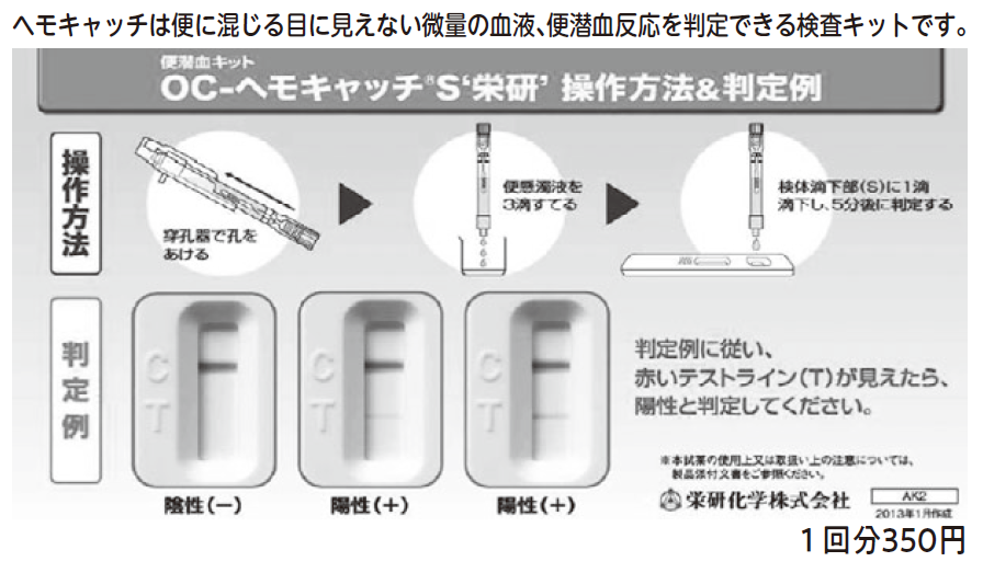 ヘモキャッチは便に混じる目に見えない微量の血液、便潜血反応を判定できる検査キットです。