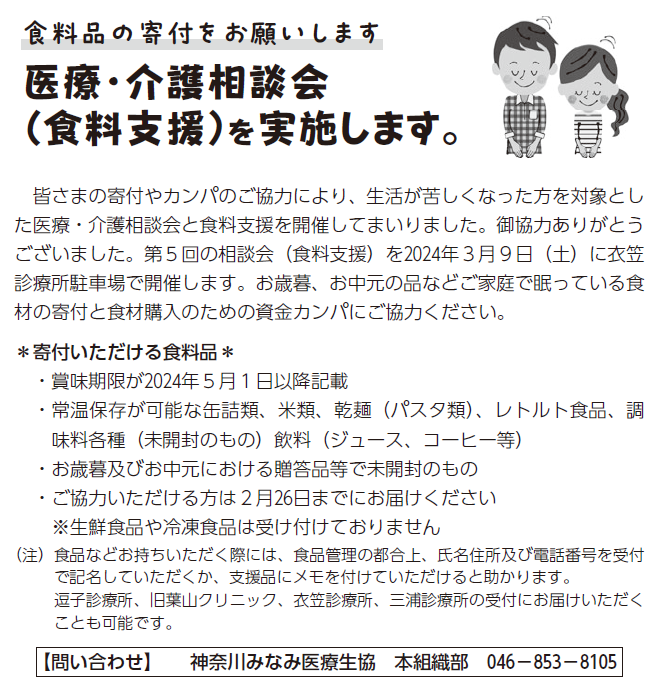 医療・介護相談会（食料支援）を実施します